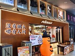 -破店肥哈·东北烧烤(南山保利店)