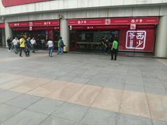 -西少爷(五道口店)