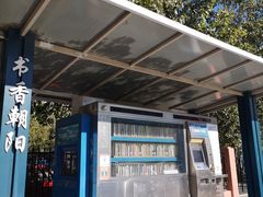 -书香朝阳自助图书馆