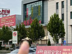 -奥华餐厅·老张记(台基厂店)