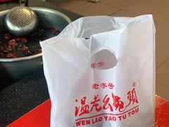 -温老幺兔头