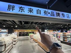 -福润德购物中心