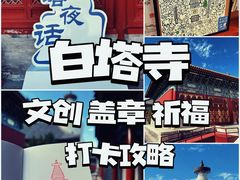 -妙应寺白塔
