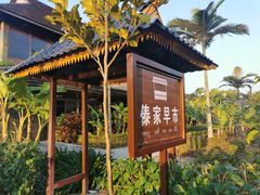 -曼丢傣家古寨