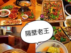 -隔壁老王·家常云南菜(花巷店)