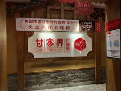 -甘家界柠檬鸭(安吉店)