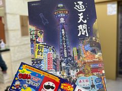 -通天阁