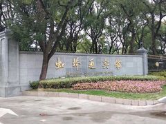 -上海虹桥迎宾馆