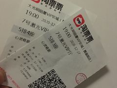-大光明丽星VIP影城(昌里路杜比全景声店)