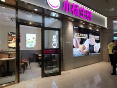 -小杨生煎(金山百联购物中心3楼店)