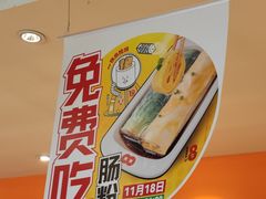 -红荔村肠粉(岗厦店)
