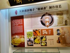 -和平区非物质文化遗产展览馆