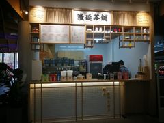-隆延茶铺(学清路驹然店)