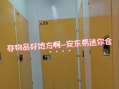 -安东易迷你仓自助寄存仓库(淞虹路店)