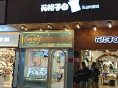 门面-薇薇安千层蛋糕(府城店)
