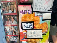 -利强记北角鸡蛋仔(弥敦道店 )