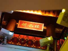 -醉西楼·国风茶社