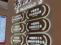 -素满香·全民食养自助(长宁龙之梦店)