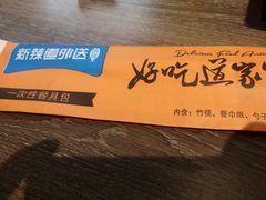 -新辣道鱼火锅(世纪金源购物中心店)