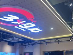 -三炮儿烧烤·羊锅·铁锅炖(南京首店)