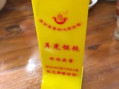 -潘国仙耳光馄饨(黄家阙路店)