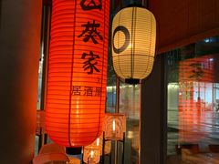 大堂-山葵家居酒屋(天目里店)