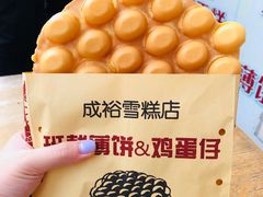 -成裕雪糕店(士多店)
