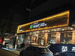 -玛森烧烤(汇佳商城店)