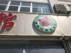门面-抹直口特色菜馆(一店)