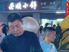 -夏食光安顺小舒冰粉冰浆(甲秀楼店)