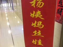 -杨姨妈丝娃娃(花果园店)