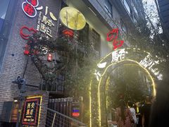 -福苗小骆驼烧烤(莲湖路店)