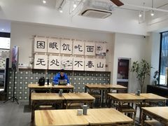 大堂-面春山·传统老卤面(天隆寺店)