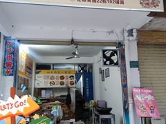 -普宁反沙番薯芋头