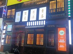 -安小胖韩国烤肉(财富广场画苑小区店)