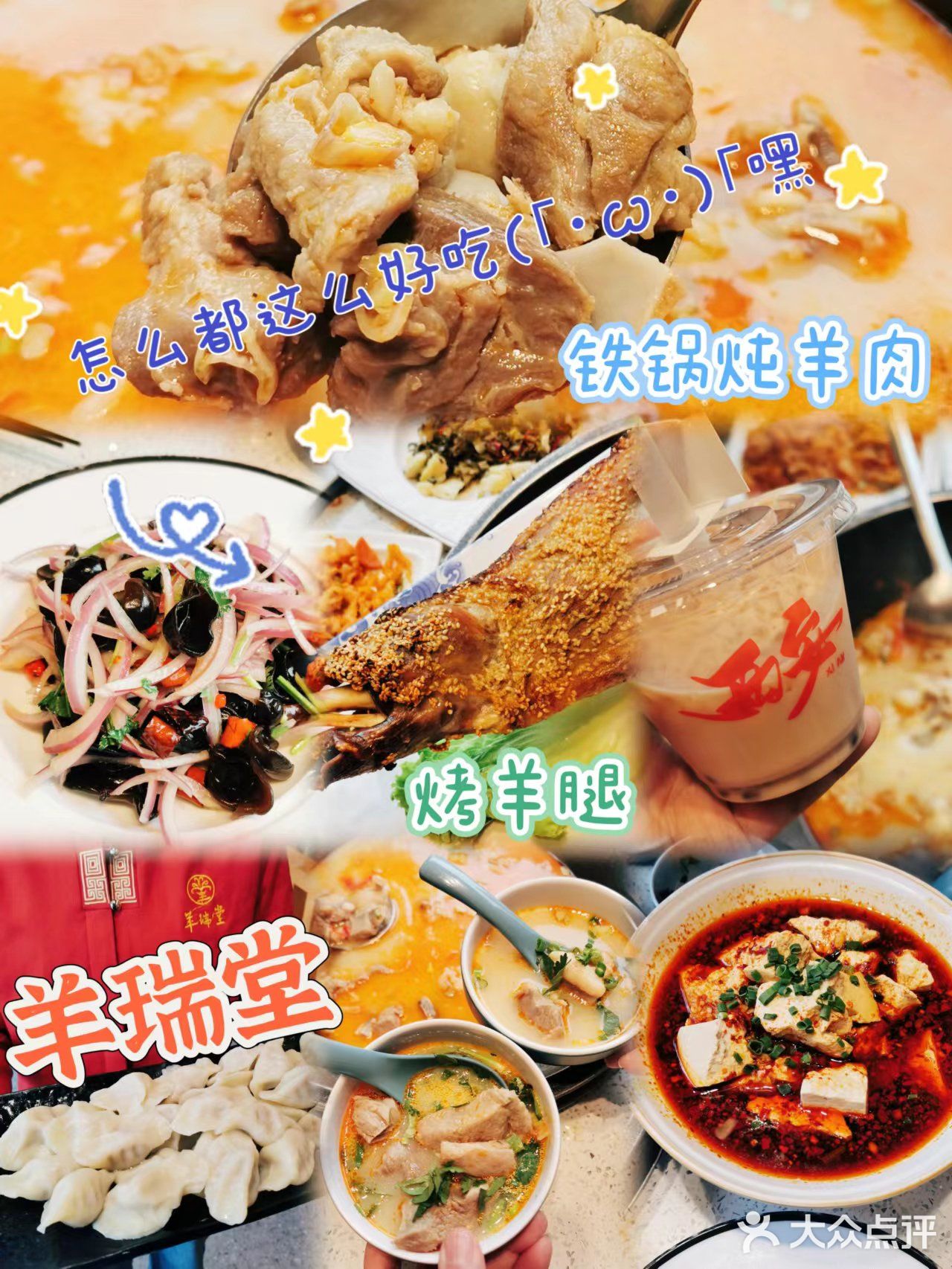 铁锅炖羊肉加个烤羊腿，简直了！！