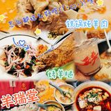 铁锅炖羊肉加个烤羊腿，简直了！！