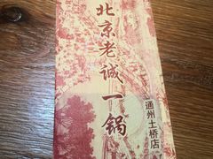 -老诚一锅(乔庄店)