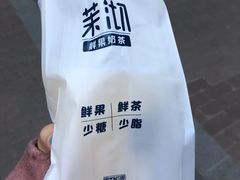 -茉沏(万科美好广场店)