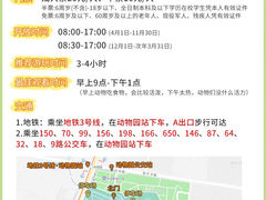 -成都动物园