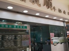 门面-义顺牛奶公司