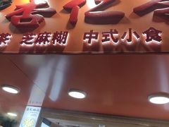 -杨记杏仁茶(椰园店)