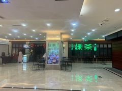 -绿茶餐厅(王府井永宁门店)