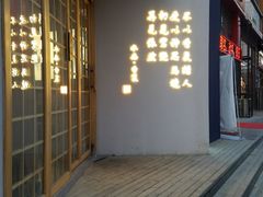 门面-季夏金枪鱼牛排自助餐厅(海悦天地店)