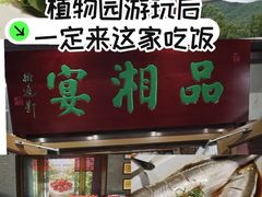 -品湘宴·湖南宁乡菜