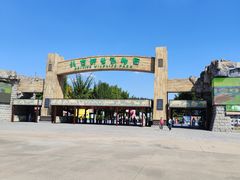 -北京野生动物园