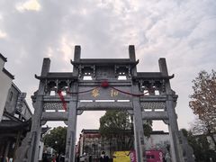 -黎阳老街