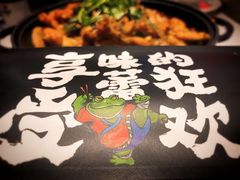 -渝蛙馆(新百店)
