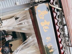 -惠记粉汤羊血(小南门店)