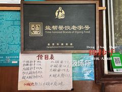 -邓抄手